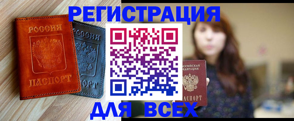 прописка штамп в Щёлково