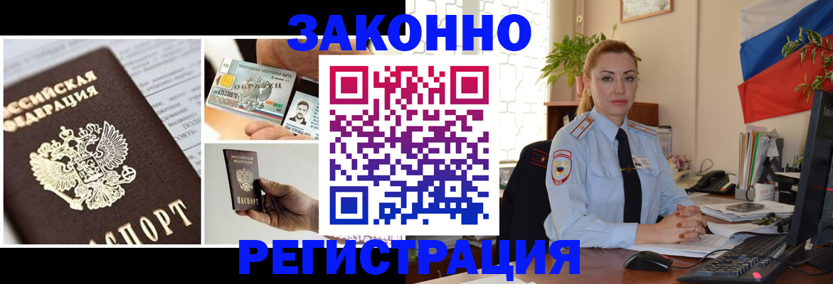 прописка гарантия в Щёлково
